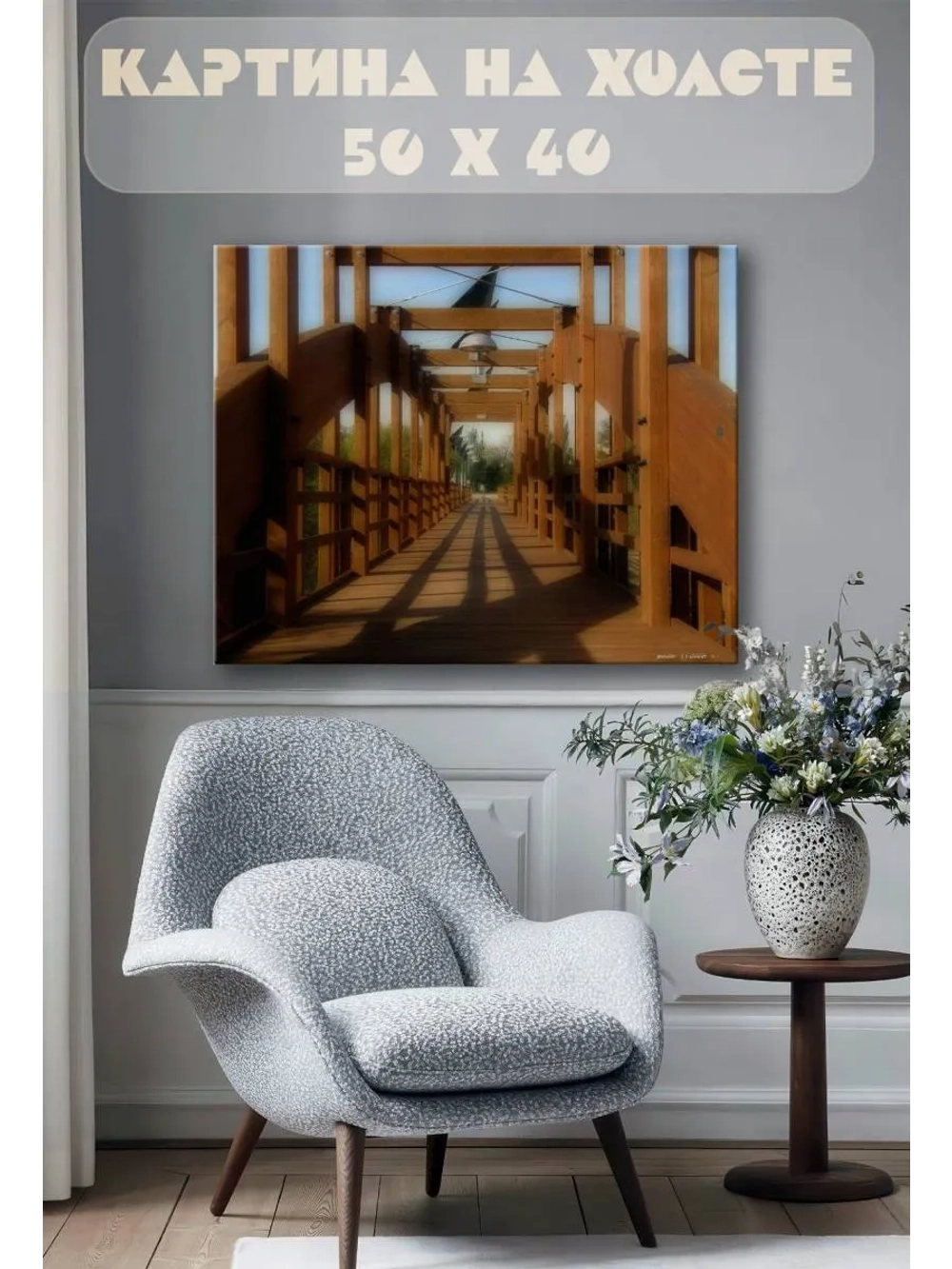 Картина на стену 40 X 50 Деревянный мост