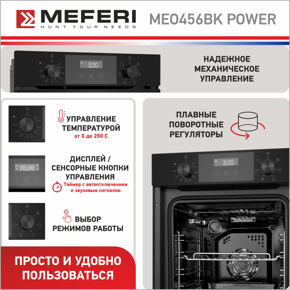 Электрический духовой шкаф Meferi MEO456BK POWER фото 2