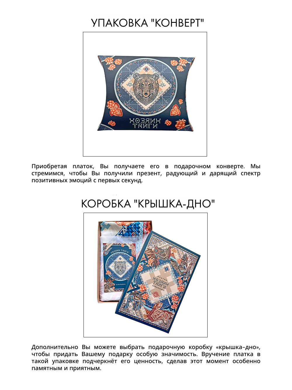 Платок «Хозяин Тайги»