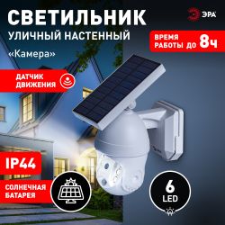 Светильник уличный ЭРА ERAFS012-10 на солнечной батарее настенный Камера с датчиком движения 6 LED | Садовые фасадные светильники