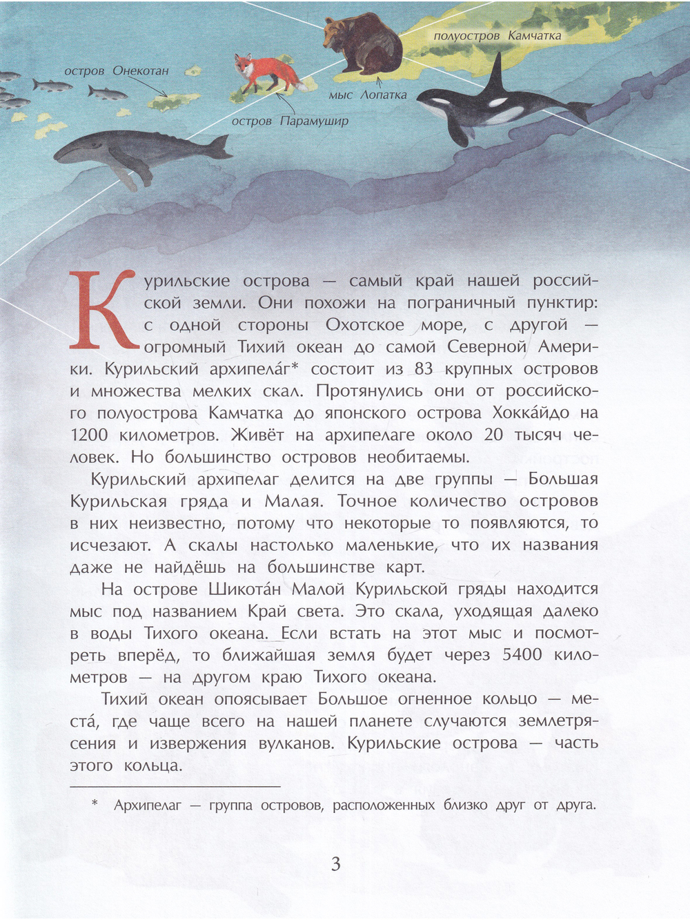 Курилы. Самый край Российской земли