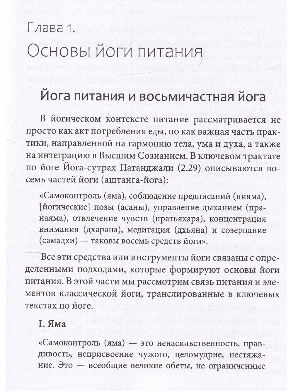 Йога питания