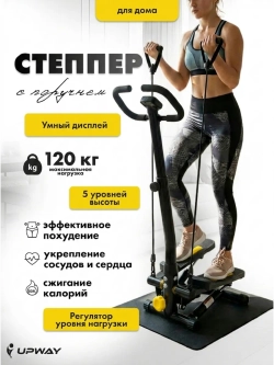 Степпер тренажер для ног и ягодиц c поручнем и эспандерами
