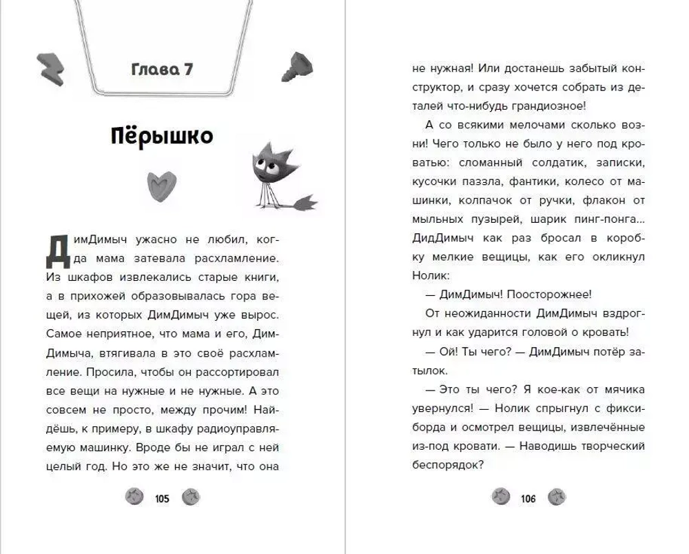 Фиксики. Большой-большой секрет!