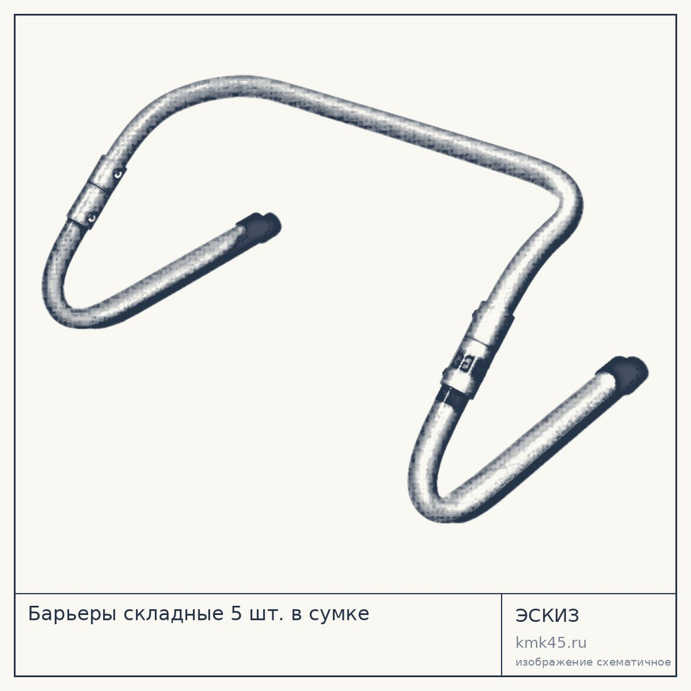 Барьеры складные 5 шт. в сумке — от 3 200 ₽