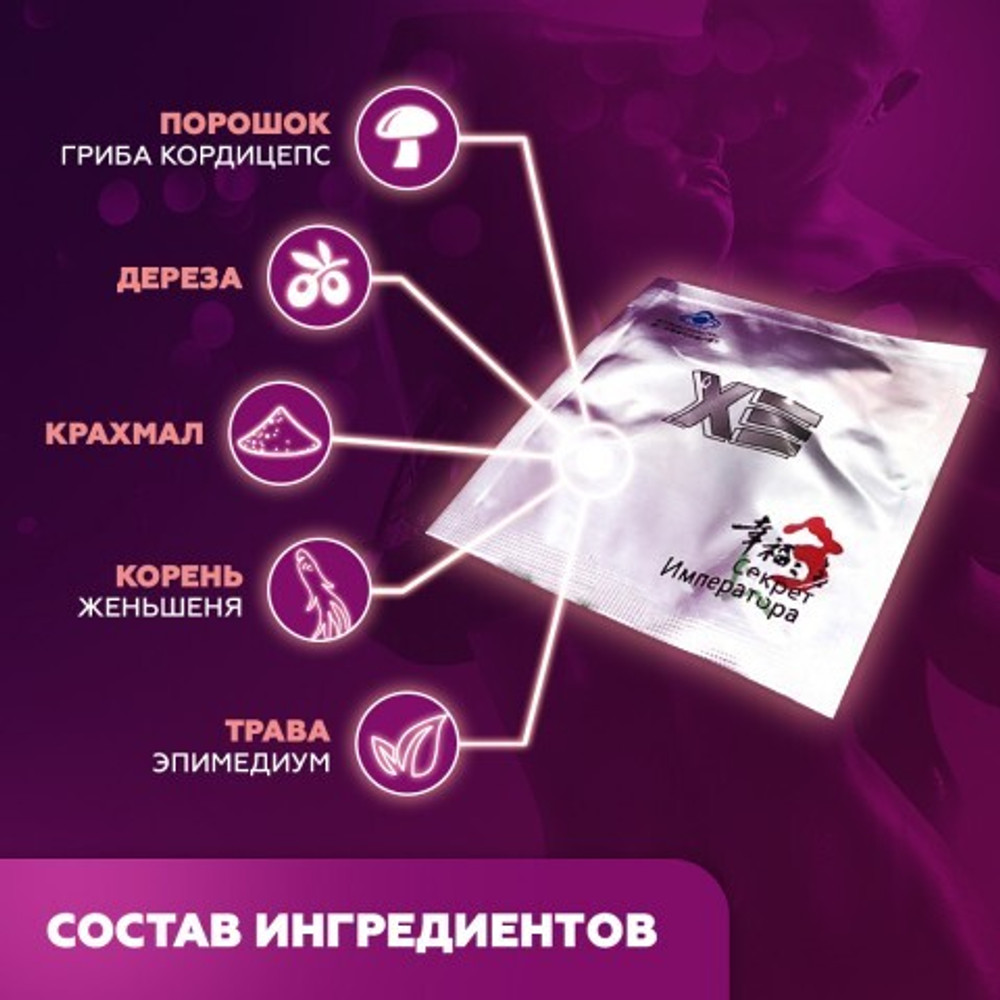 Мужской возбудитель "Секрет императора", 8 капс.