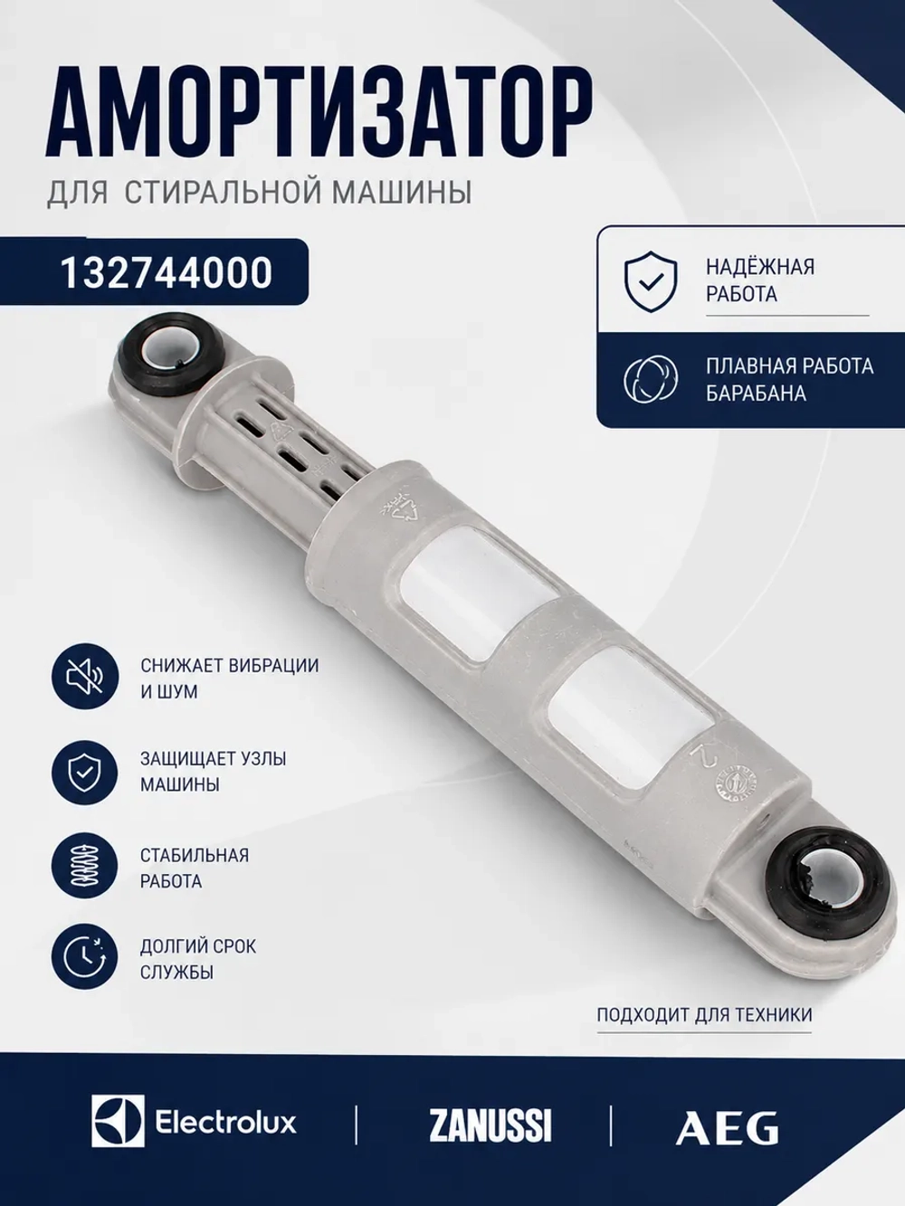 Амортизатор 132744000
