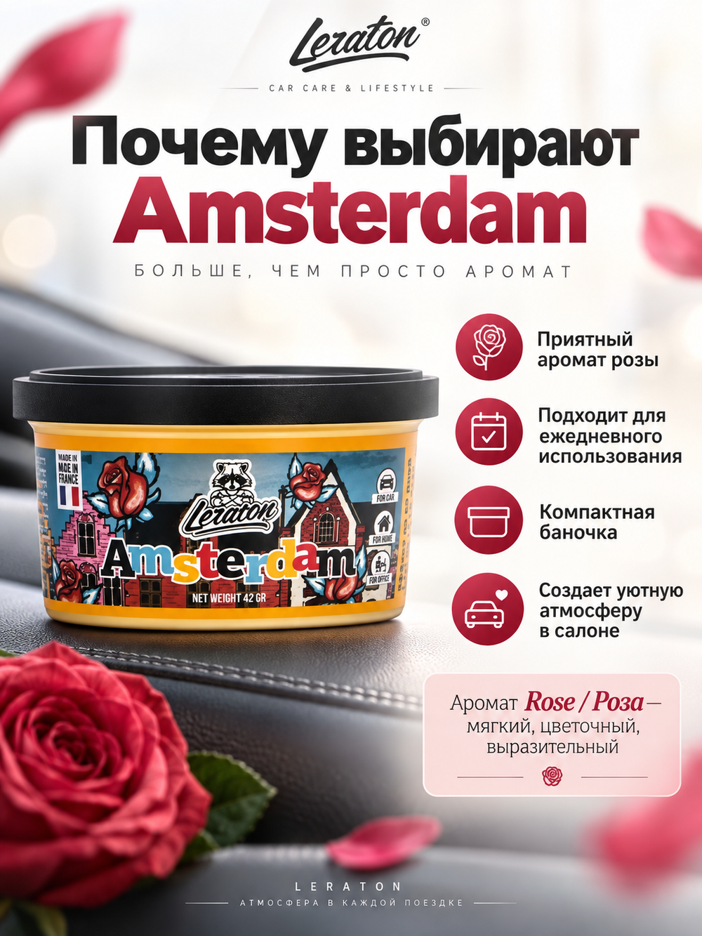 Leraton Ароматизатор для автомобиля в банке Amsterdam (Rose/Роза)