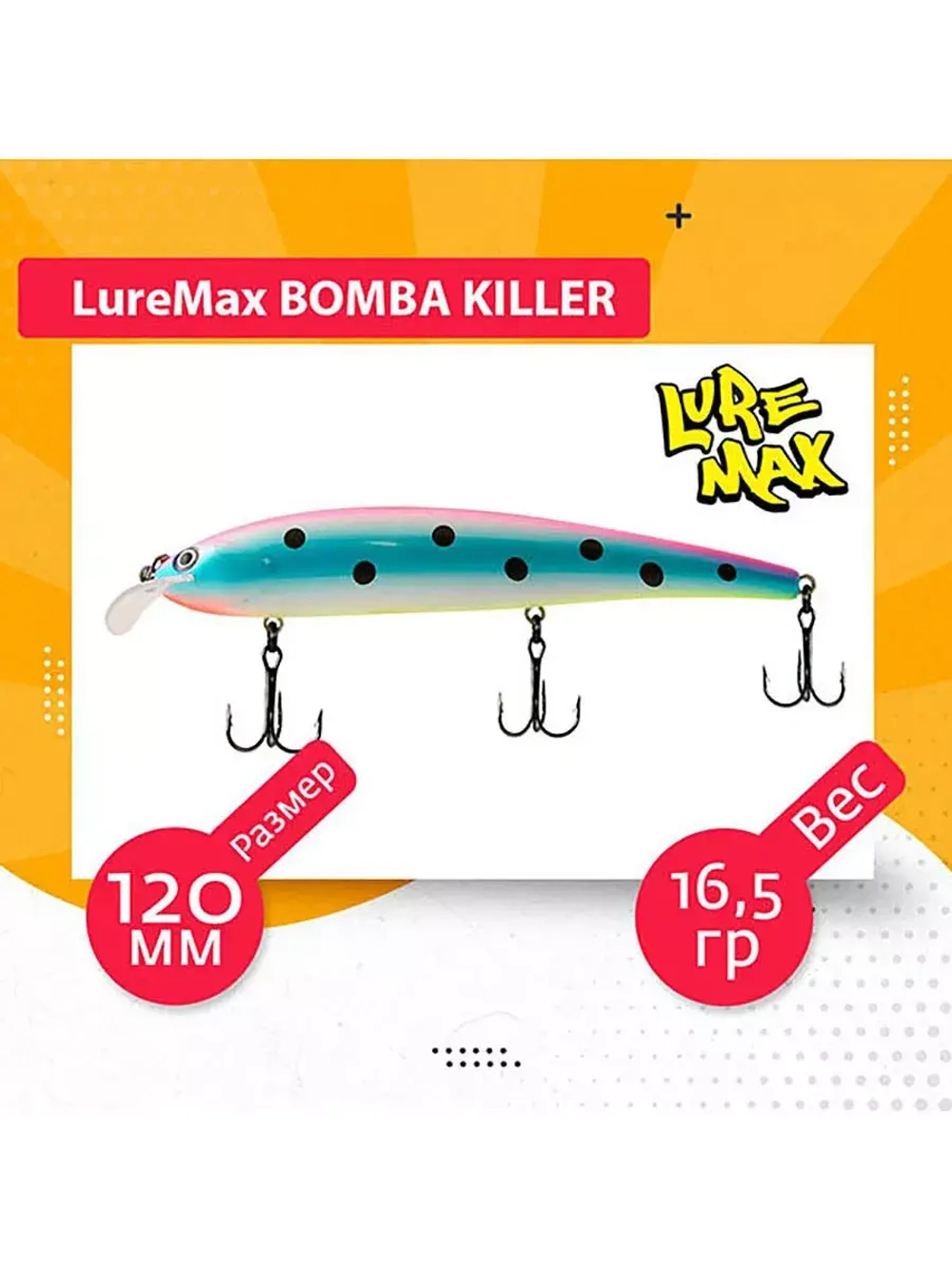 Воблер для рыбалки BOMBA KILLER 120FDR-143 16,5 г.