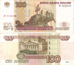 100 рублей 1997 год Модификация 2004. Красивый номер Лесенка оВ 0123456
