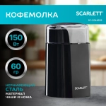 Кофемолка SCARLETT SC-CG44505