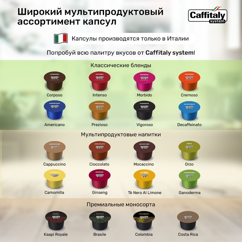 Кофейный напиток в капсулах Caffitaly Mocaccino