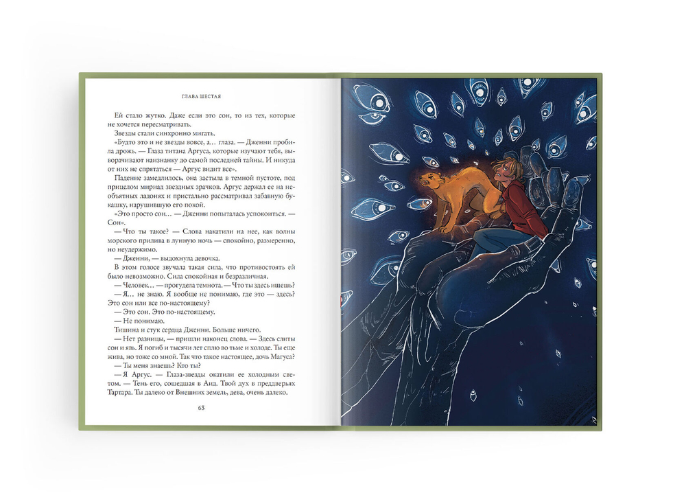 Дженни Далфин и Скрытые земли. Книга вторая. Замок на болотах (с автографом)