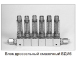 Блок дроссельный БДИ6-1