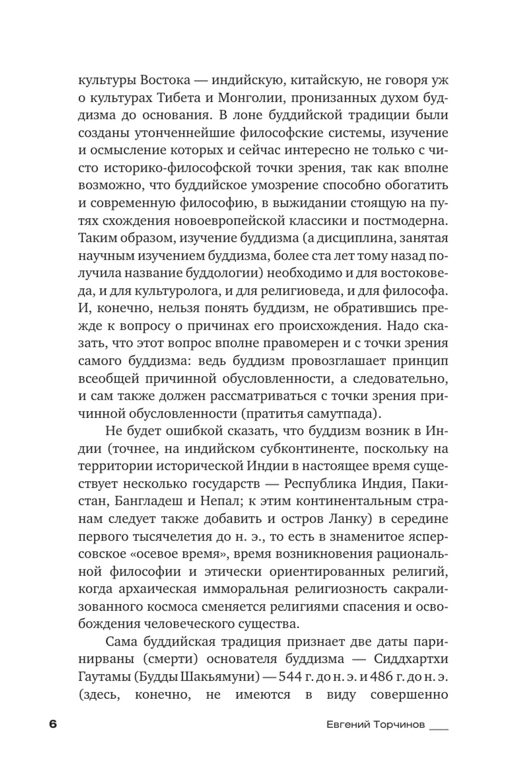 Введение в буддизм