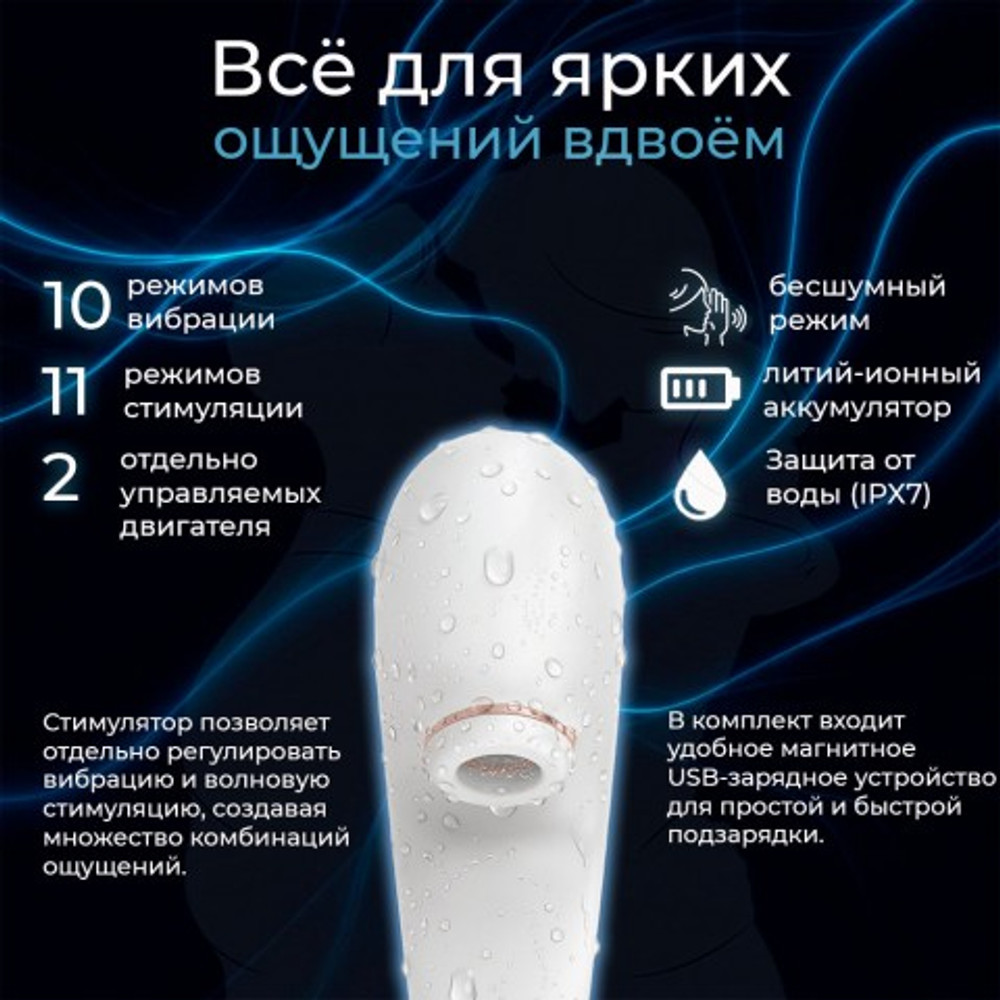 Вибро-вакуумно-волновой стимулятор для пар Satisfyer Pro 4 Couples