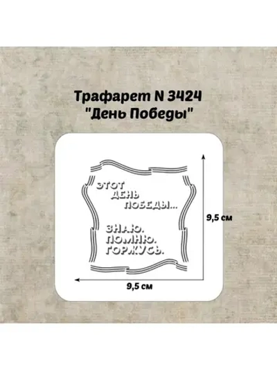 Трафарет для торта