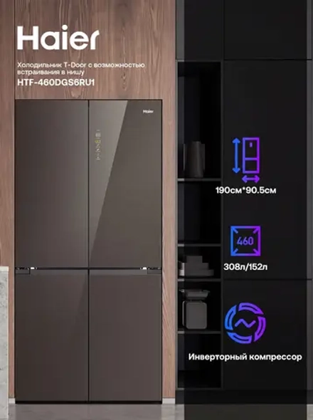 Холодильник Haier HTF-460DGS6RU1
