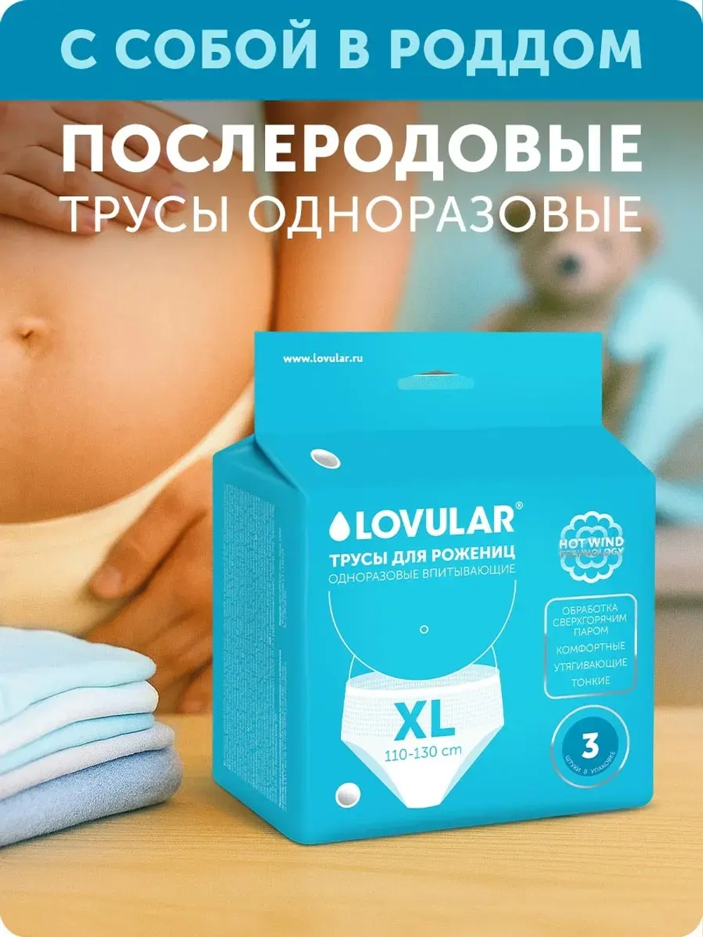 Трусы для роженец Lovular Hot Wind XL 3 шт