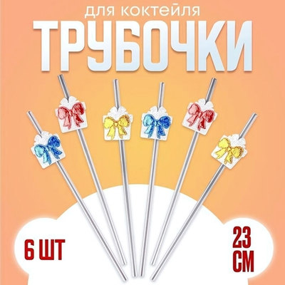 Набор трубочек 6шт. "Новый год. Подарки" серебро