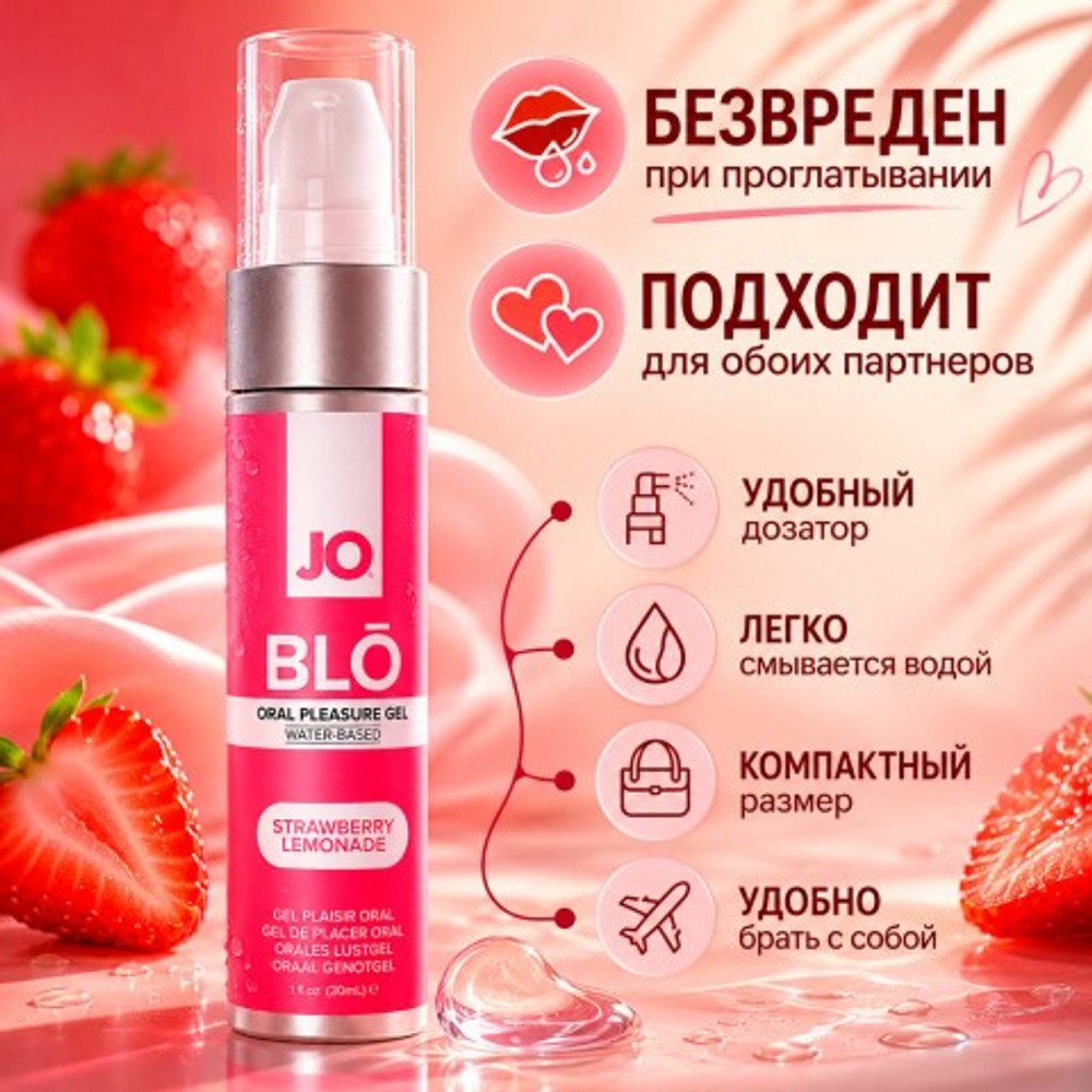 Стимулирующий оральный гель с десенсибилизацией JO - BLO, клубничный лимонад, 30 мл