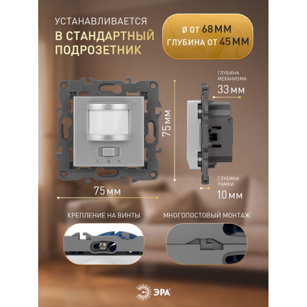 14-4103-03 ЭРА Датчик движения 2-проводной, 180-240В, 200Вт, IP20, Эра Elegance, алюминий | Эра Elegance