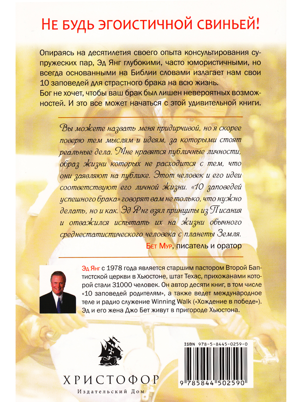 10 заповедей успешного брака