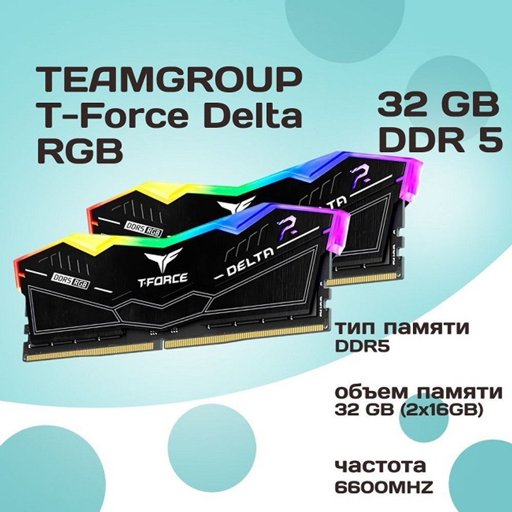 Модуль памяти DIMM DDR5 32Gb, 6600Mhz, 2x16Gb, Team Group T-FORCE Delta RGB Black (FF3D532G6600HC34DC01)