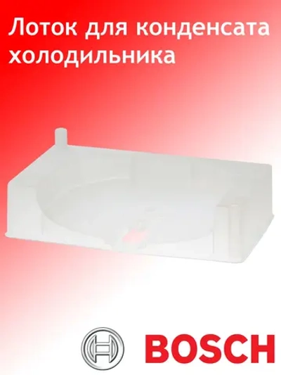 Лоток для конденсата холодильника