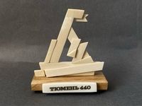 440 лет Тюмени