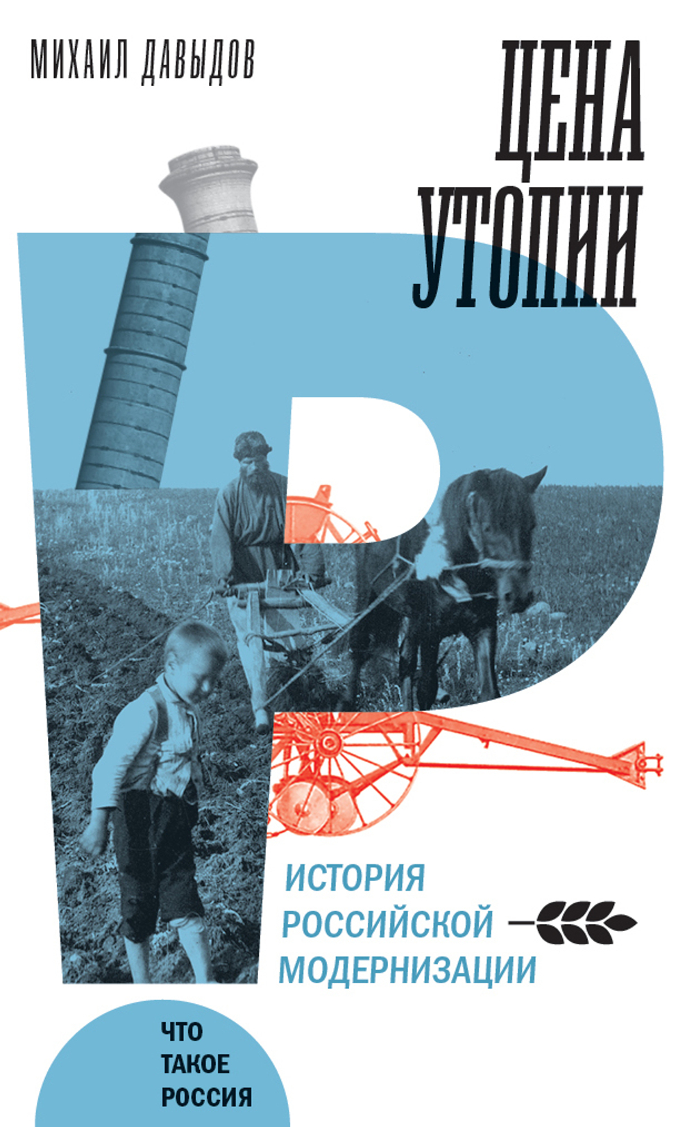 Цена утопии