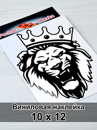 Наклейка - Лев Прайд