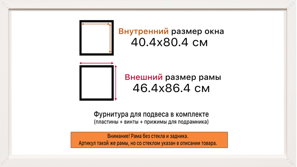 Рама 40x80 для картин и фотографий