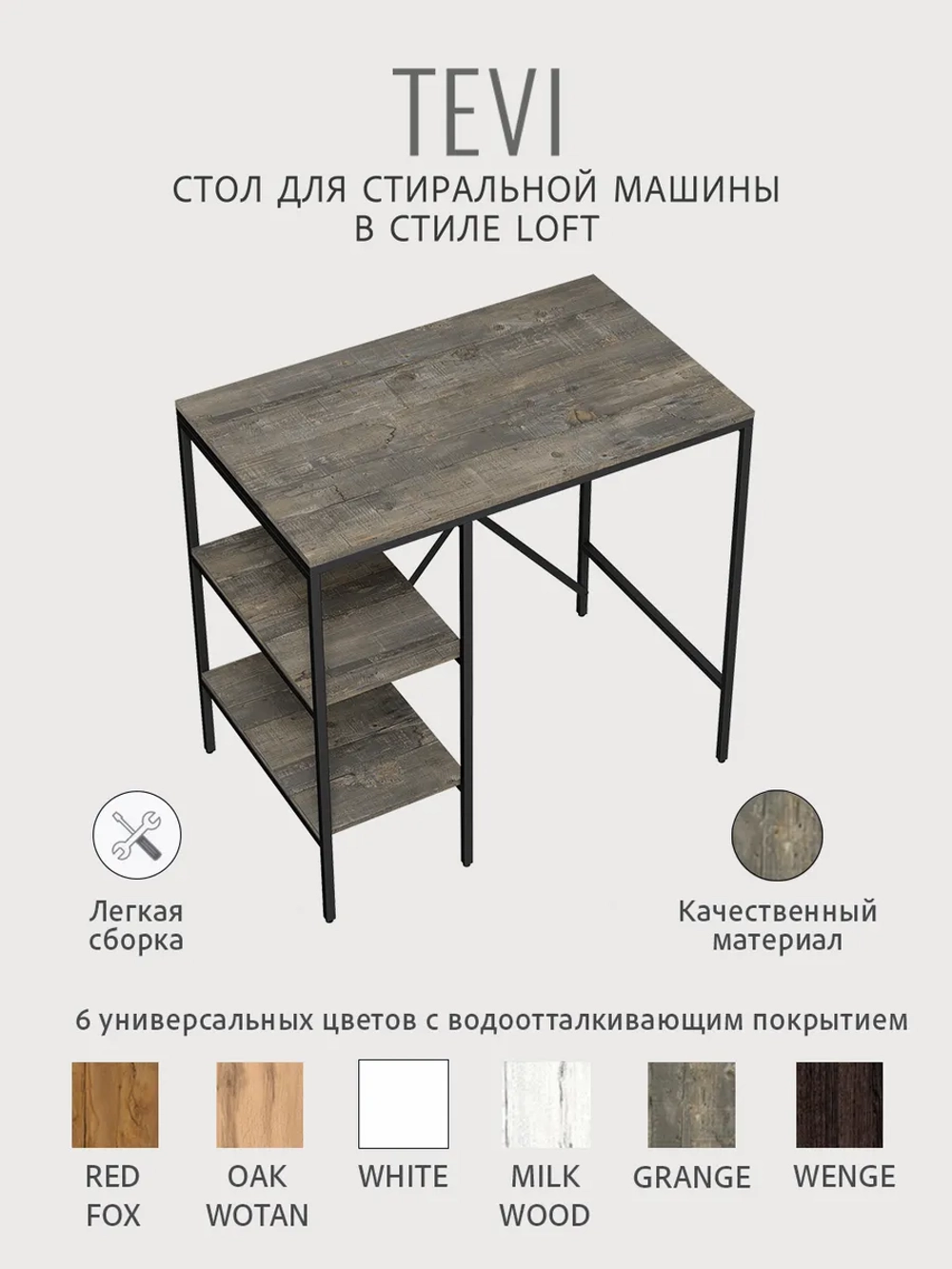 Стеллаж ТЕВИ