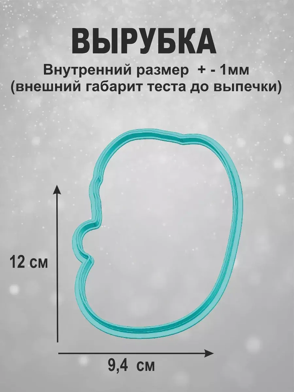 Вырубка 12 см для пряника  и трафарет Новый Год 2025 Змея
