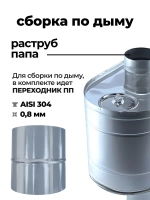 Бак для бани на трубе 60 л, d115, AISI 304 0,8 мм