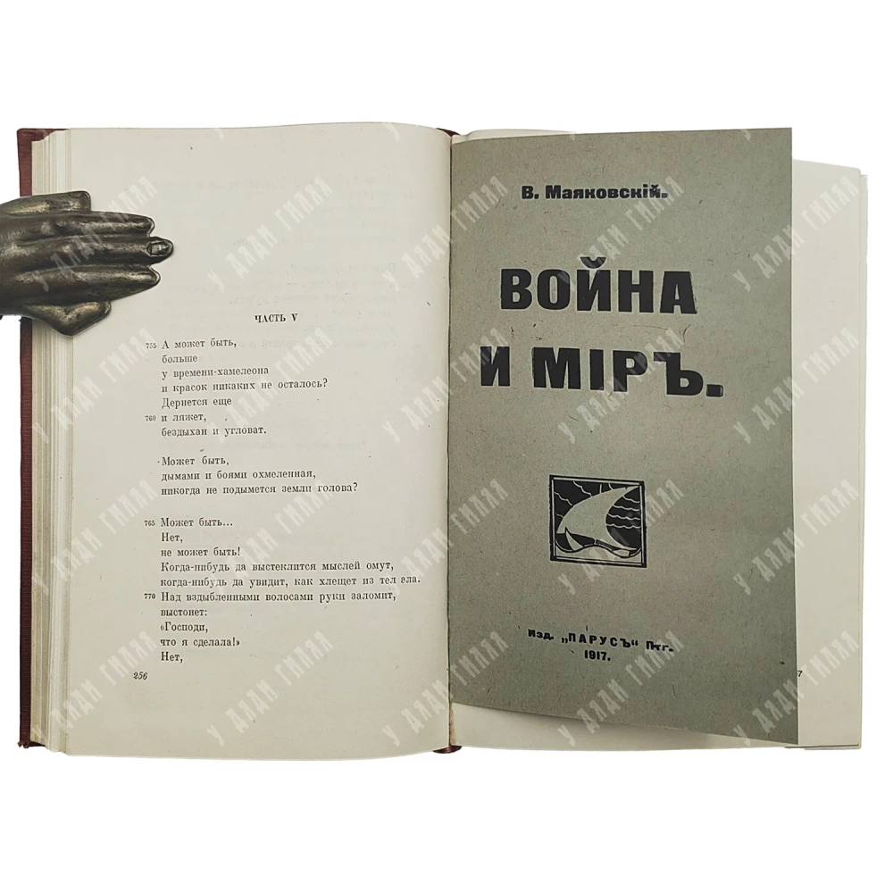 Маяковский В.В. Полное собрание сочинений в 12-ти томах. М. : Художественная литература, 1939-1949