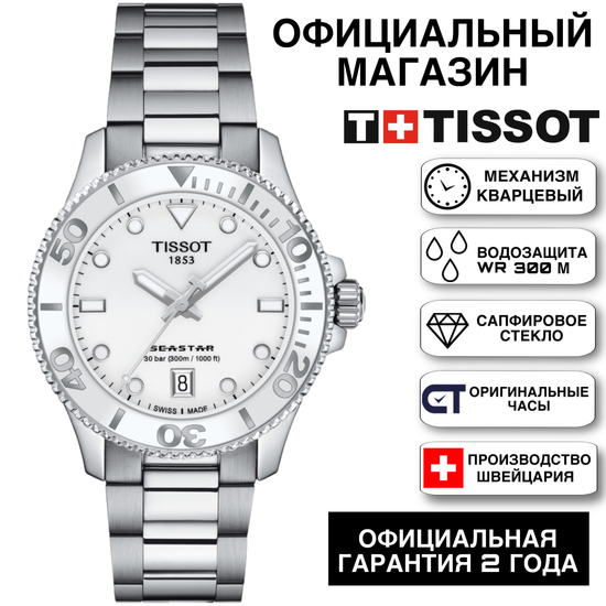 Tissot T120.210.11.011.00 женские часы Tissot Seastar 1000 для плавания