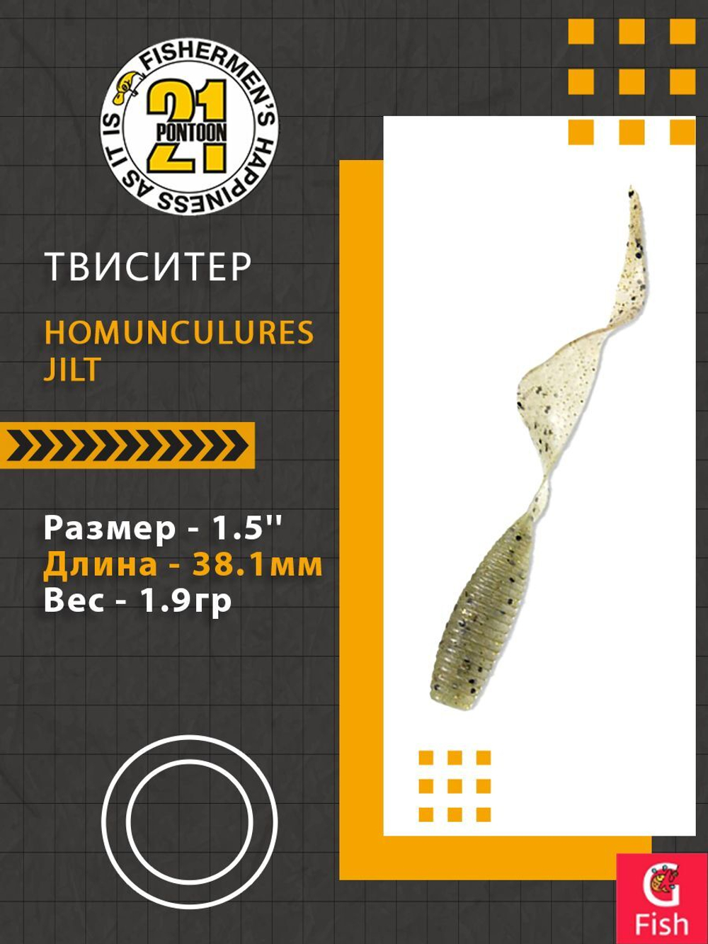 Твистер Homunculures Jilt 1.0'' 25.4мм вес 1.2гр 411 10шт