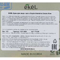 Крем для лица с алоэ Ample Intensive Cream Aloe Ekel 100г