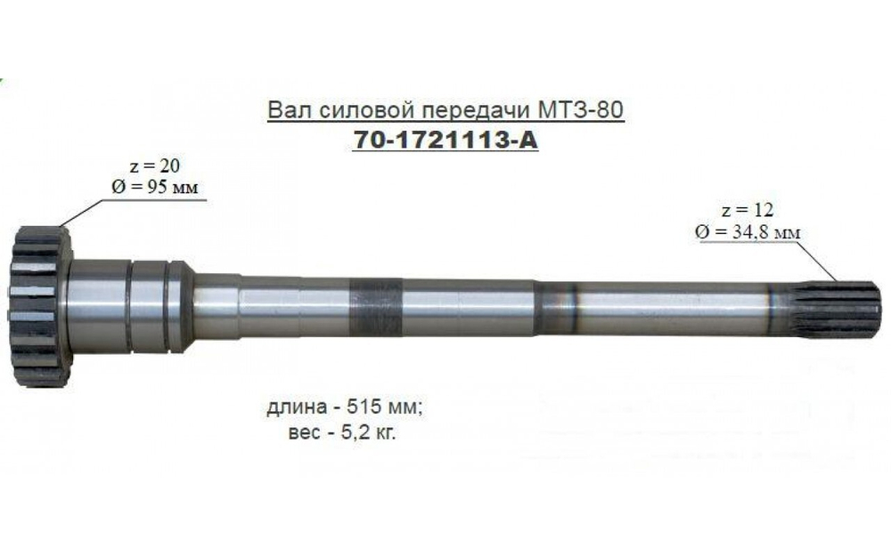 Вал 70-1721113-А силовой передачи МТЗ-80/82 ТАРА