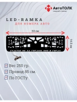 LED рамка. Счастье не за горами, оно в горах.