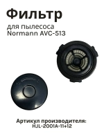 Фильтр HEPA для вертикального пылесоса NORMANN AVC-513 HJL-2001A-11+12