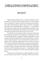Королевы фей, порталы в иные миры
