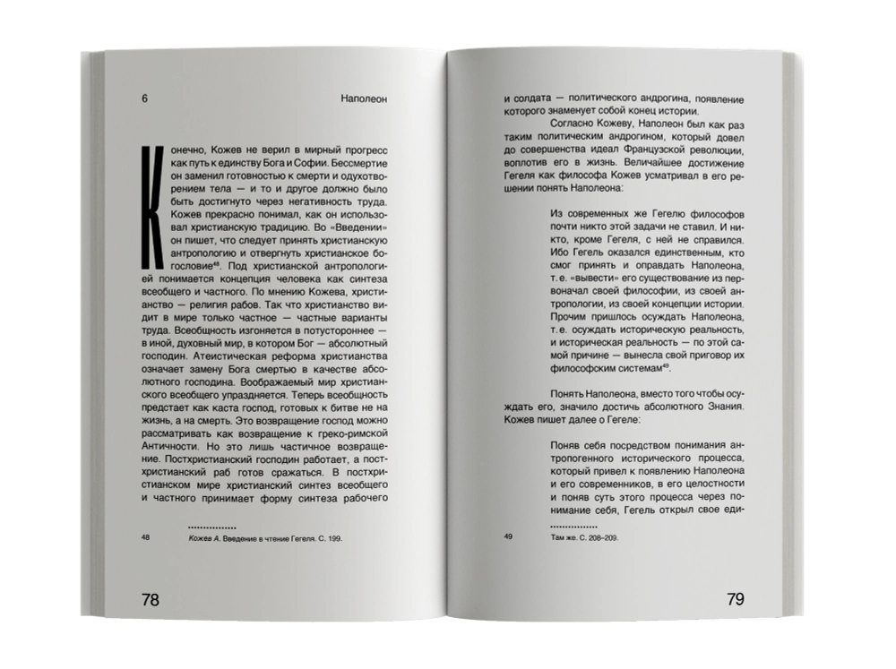 Александр Кожев: интеллектуальная биография