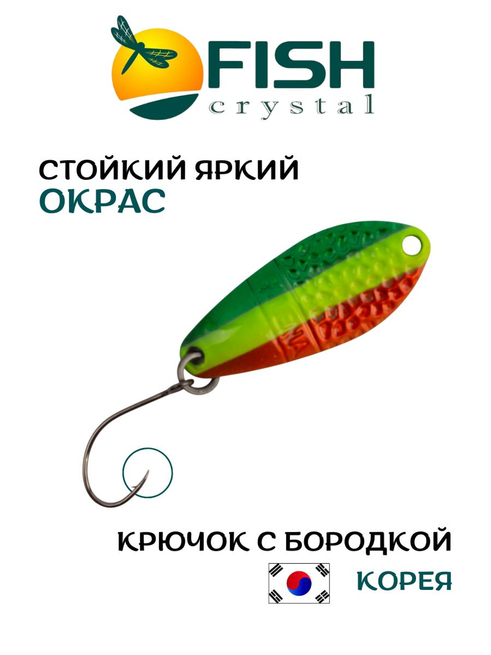 Блесна Fish Crystal FALENA 30 мм 2,5г на форель цвет 139