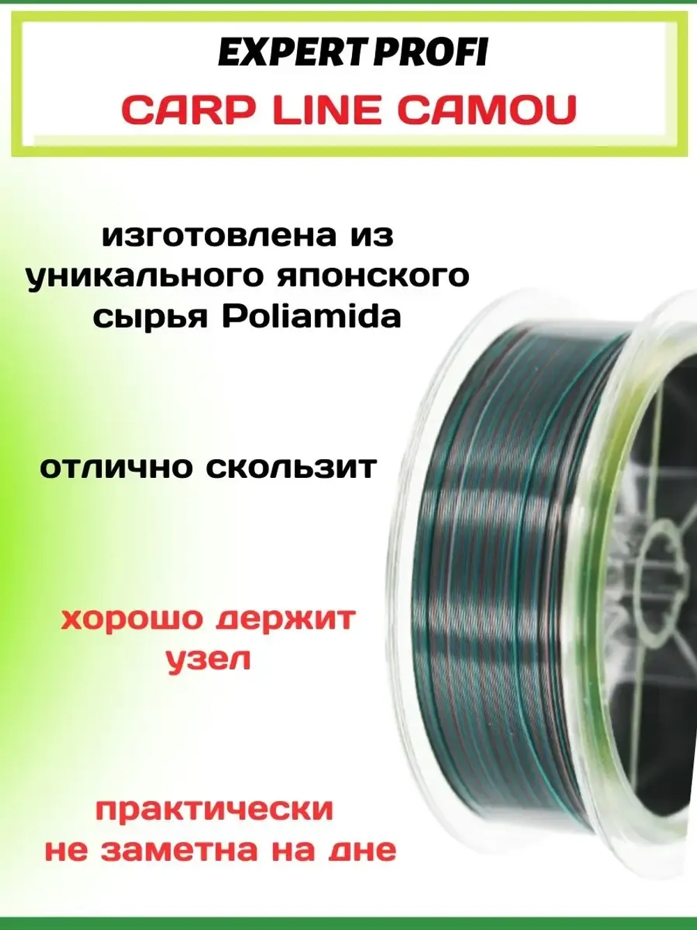 Леска Expert Profi Carp Line Camou 200м