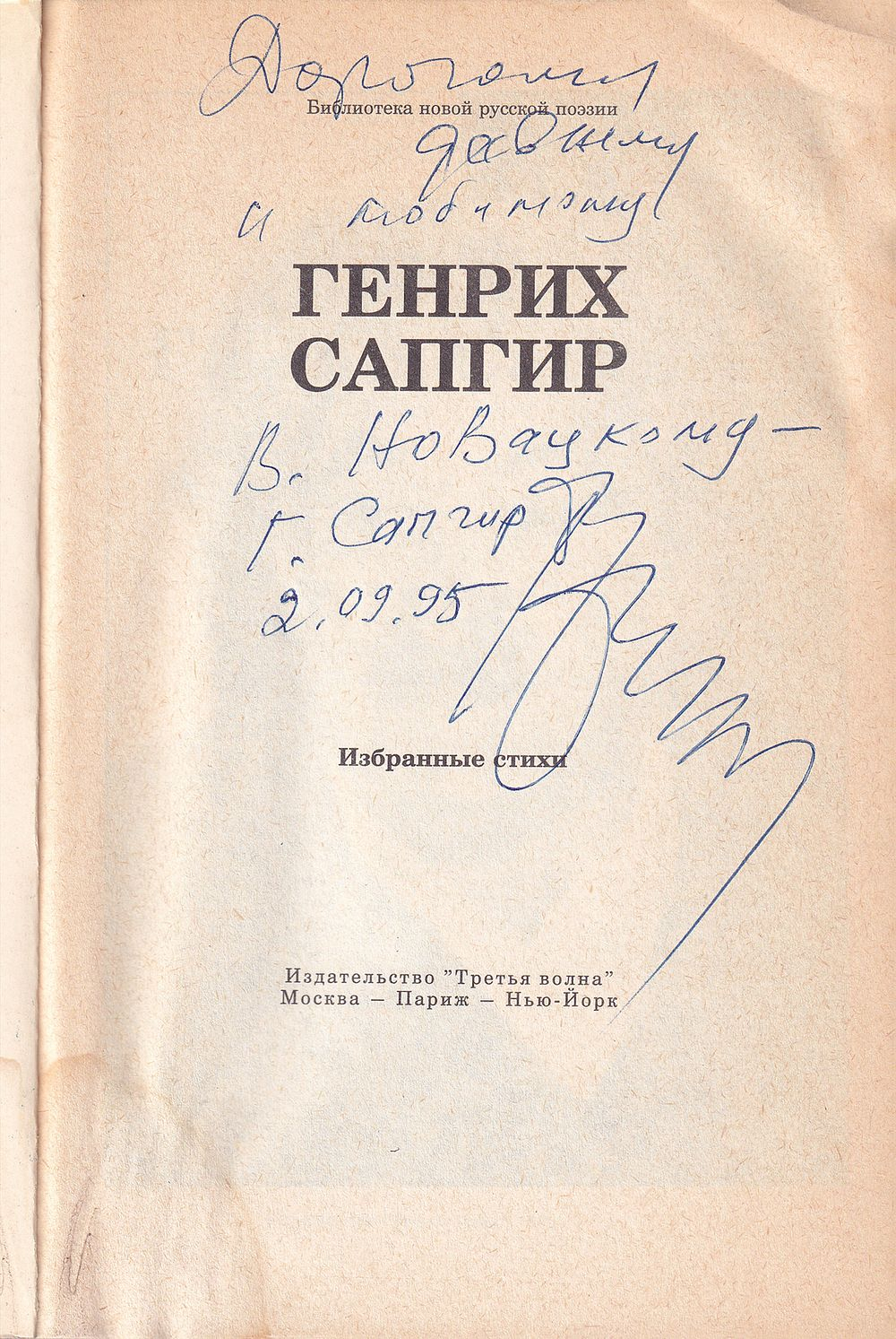 Сапгир Г. Избранные стихи. С автографом