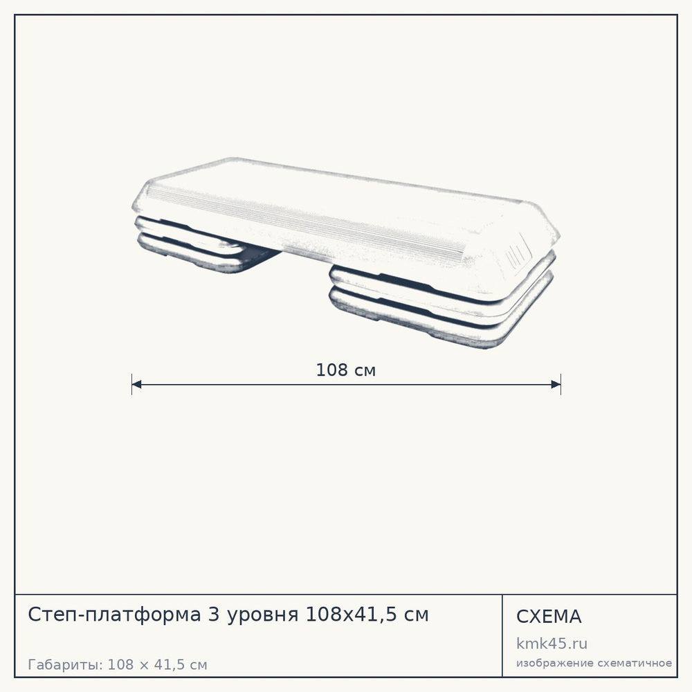 Степ-платформа 3 уровня 108x41,5 см — от 7 300 ₽