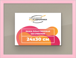 Рамка 24x30 для постера и фотографий